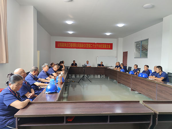 山東昌安電力工程有限公司啟動儀式暨第 二個大干100天表彰大會發言稿